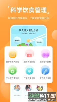 运动健康app截图4