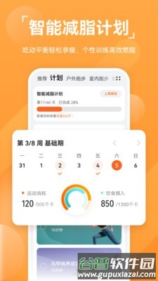 运动健康app截图5