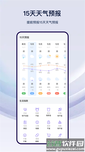 天气预报气象app
