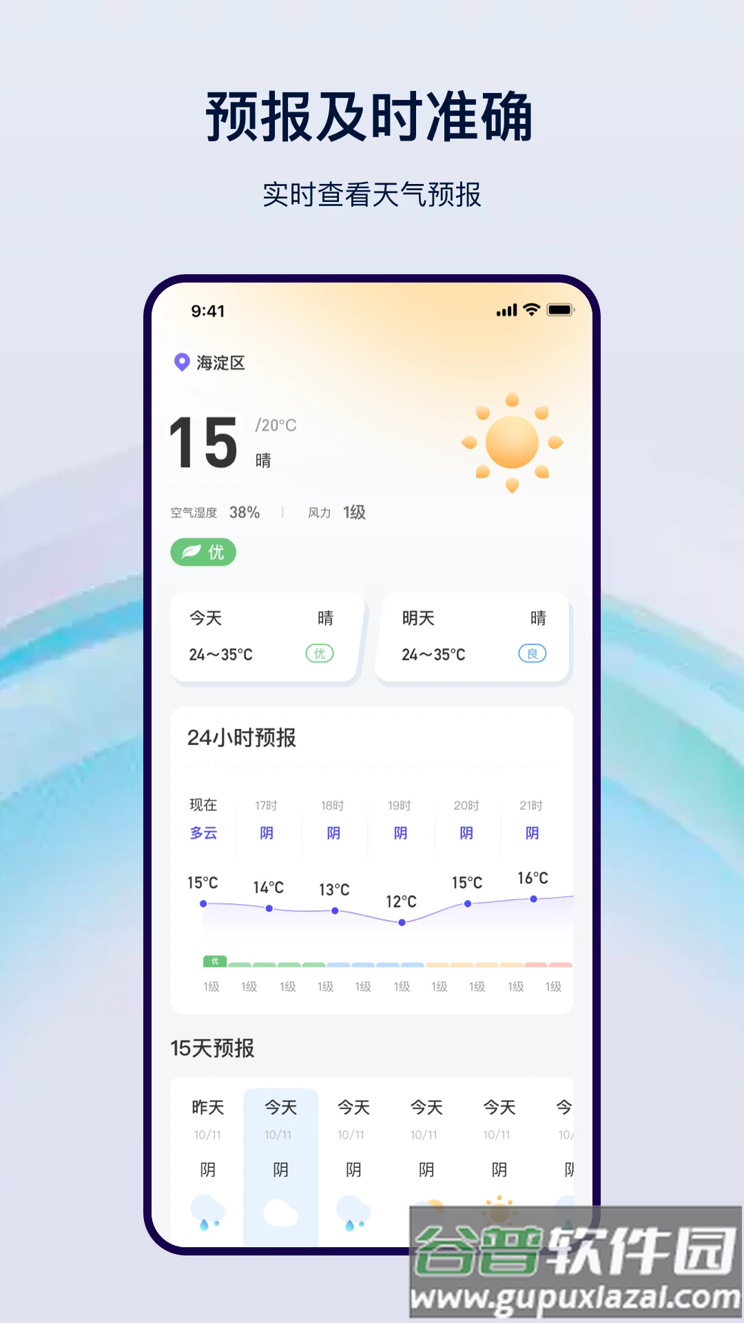 天气预报气象app截图1