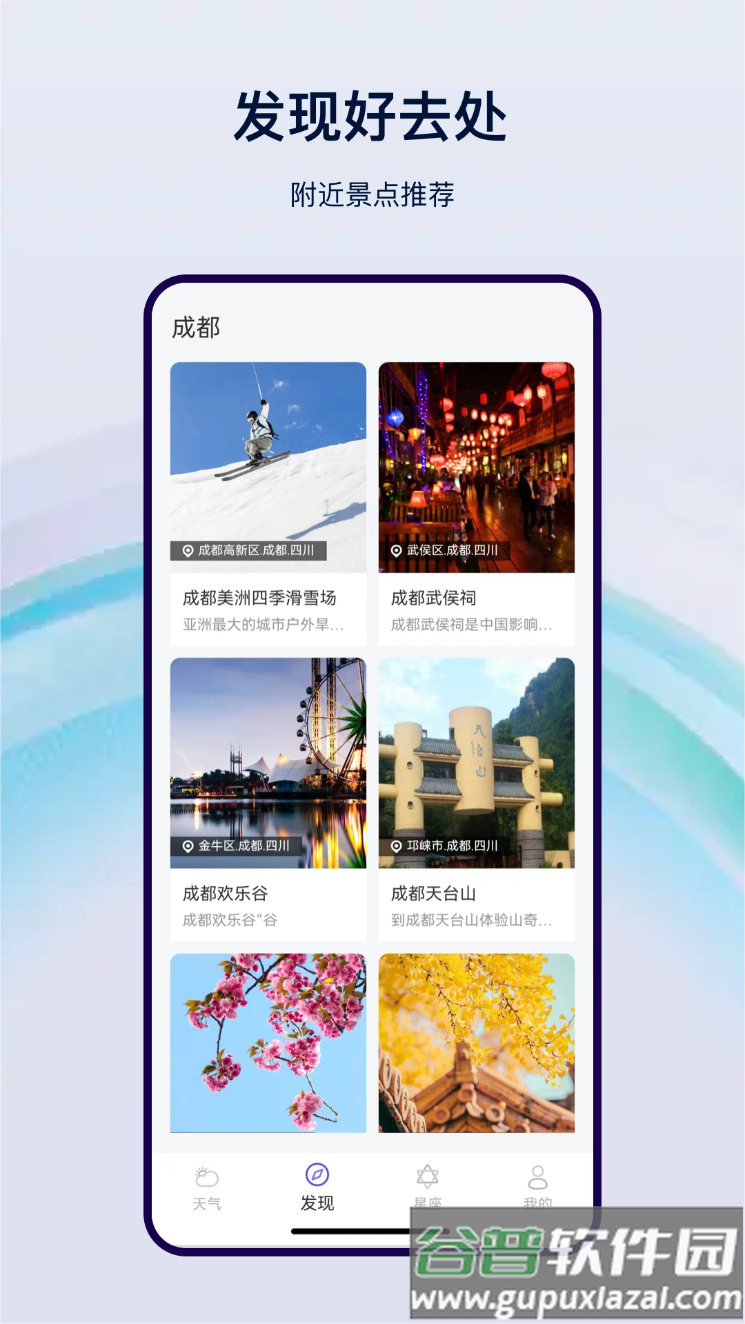 天气预报气象app截图3