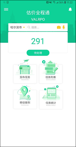 估价全程通app截图1