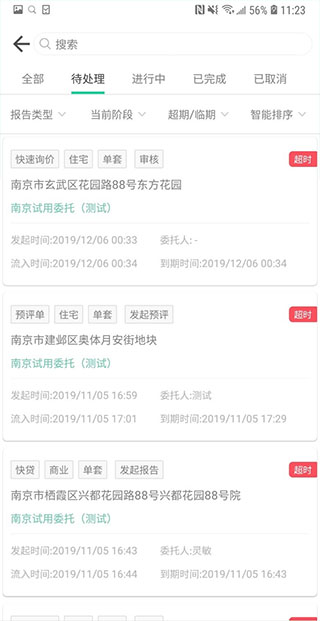 估价全程通app截图2