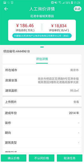 估价全程通app截图3