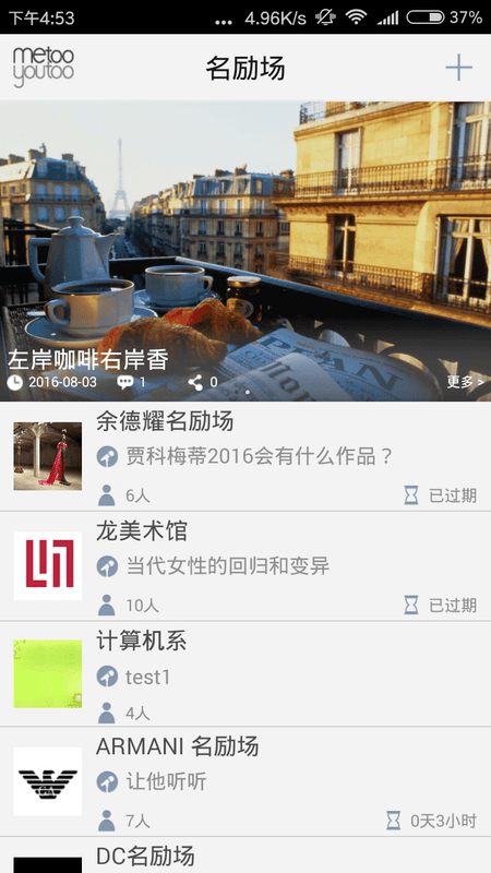 名励场官方版截图1