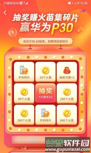 火山小视频app怎么赚钱2