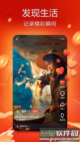 火山小视频app截图3