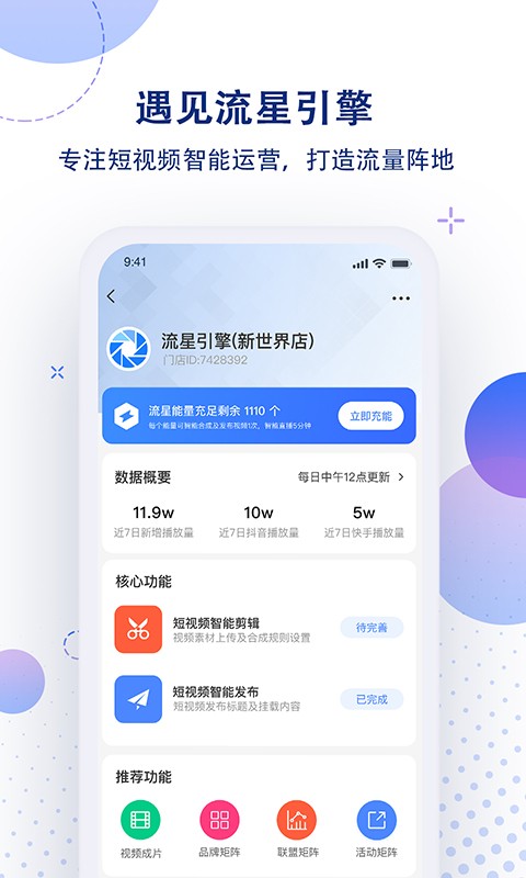 流星引擎app