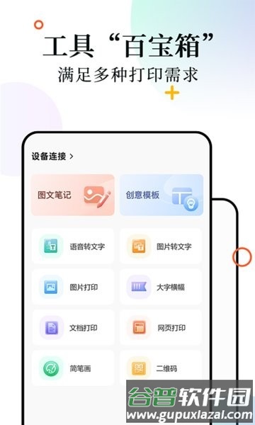 柚印打印机最新版截图3