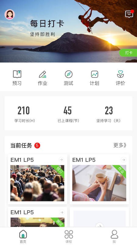 美联同学最新版截图4