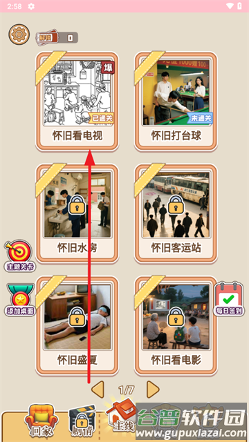 智取难关小游戏