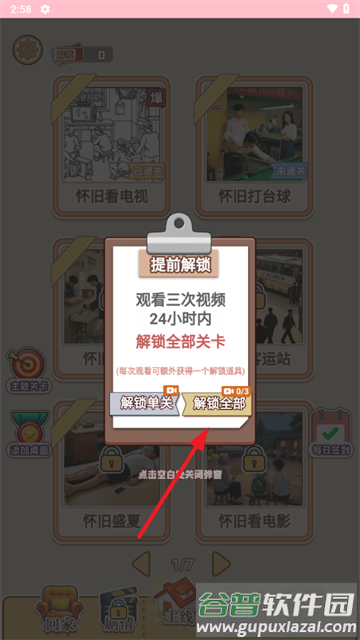 智取难关小游戏