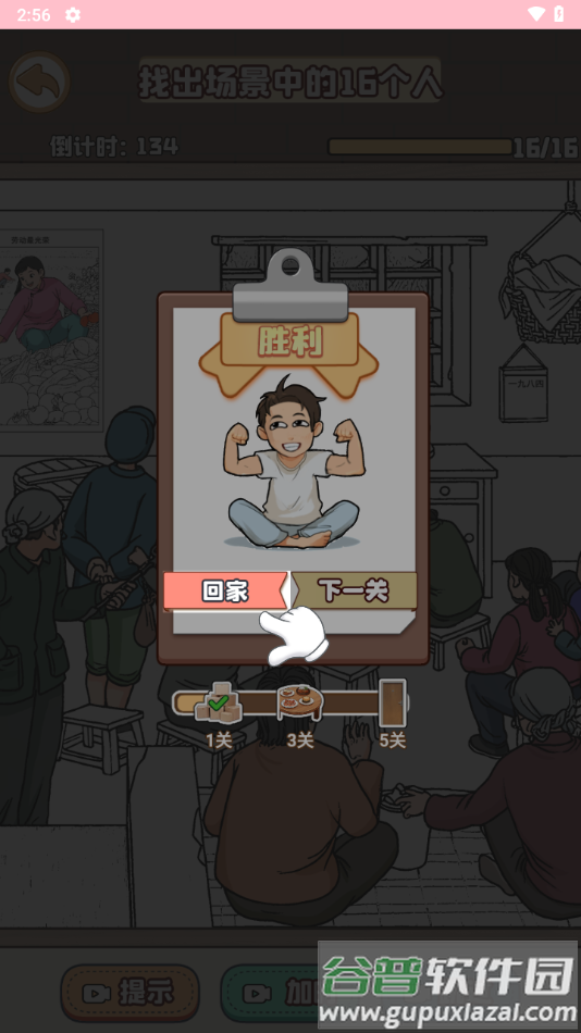 智取难关小游戏截图1