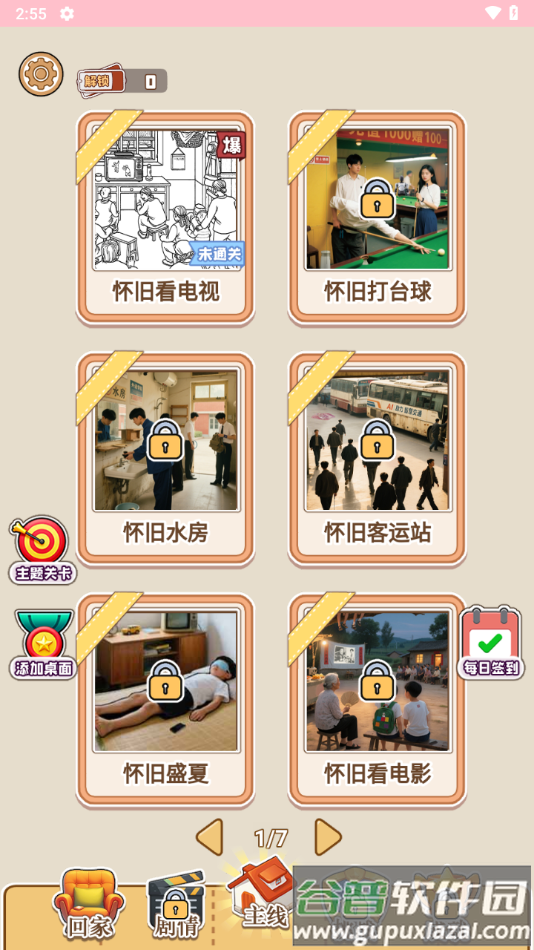 智取难关小游戏截图3