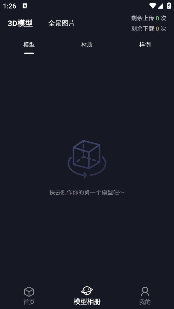 建模元宇宙app截图2