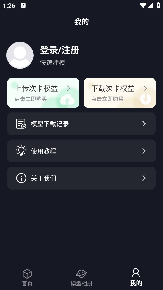 建模元宇宙app截图3