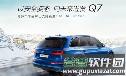 百度 CarLife1
