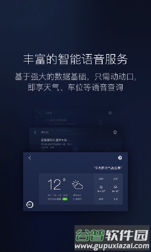 百度 CarLife截图2