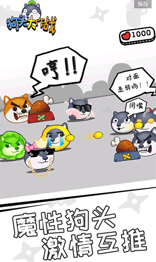 狗头大作战无限金币钻石版截图5