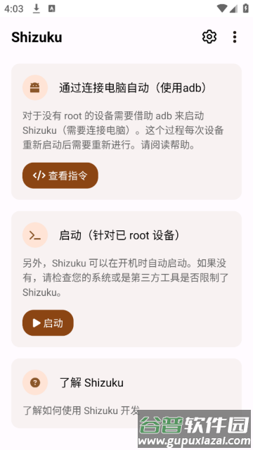 shizuku助手官方版