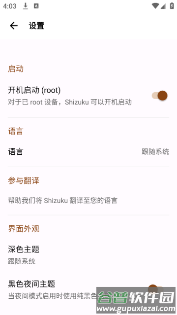 shizuku助手官方版