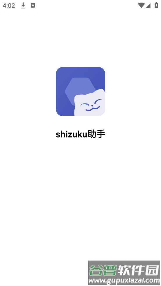 shizuku助手官方版截图2