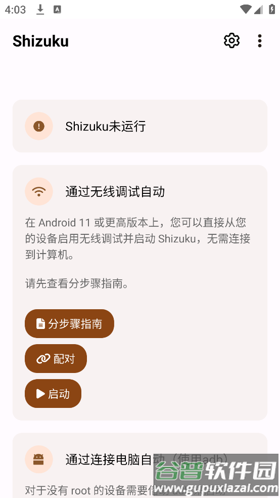 shizuku助手官方版截图3