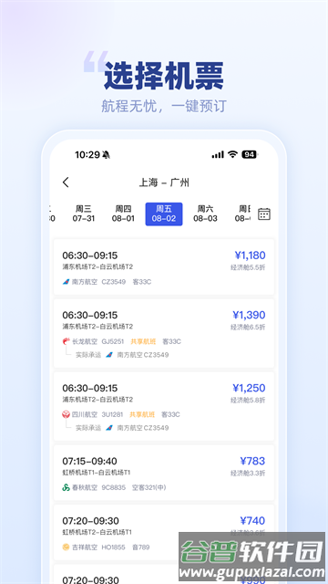 春秋商旅app