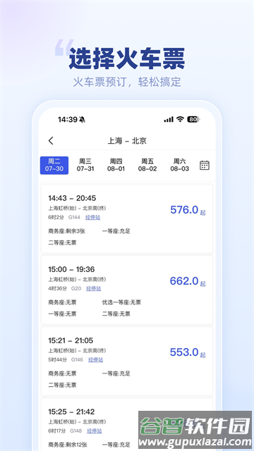 春秋商旅app