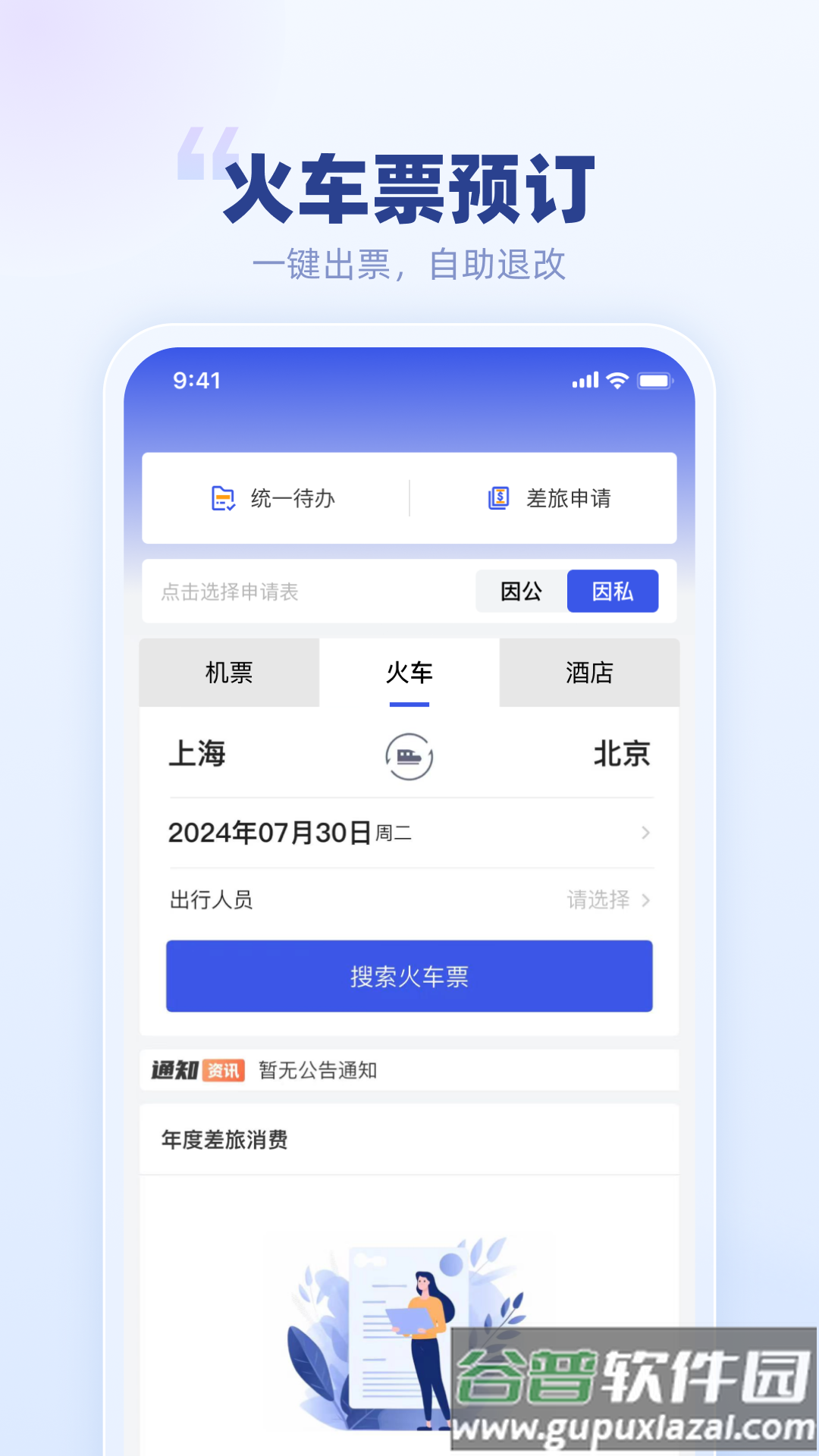 春秋商旅app截图2