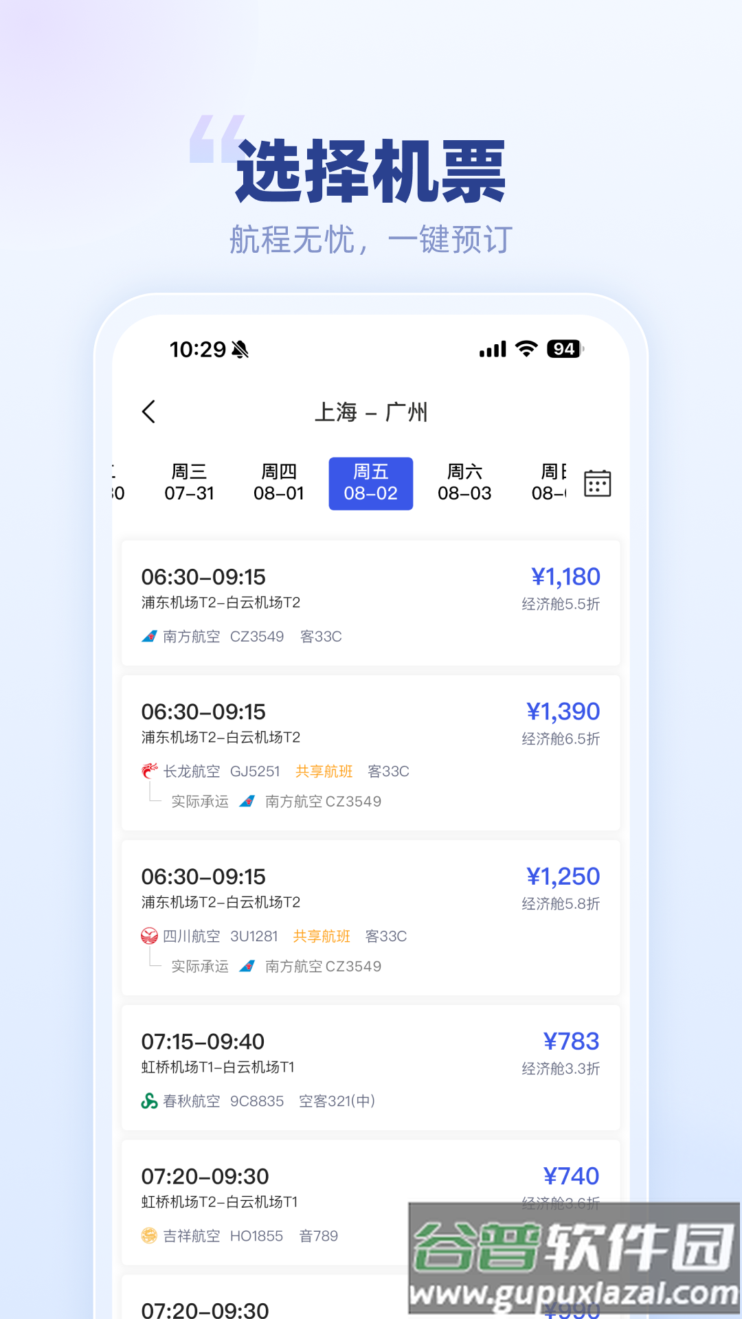 春秋商旅app截图3