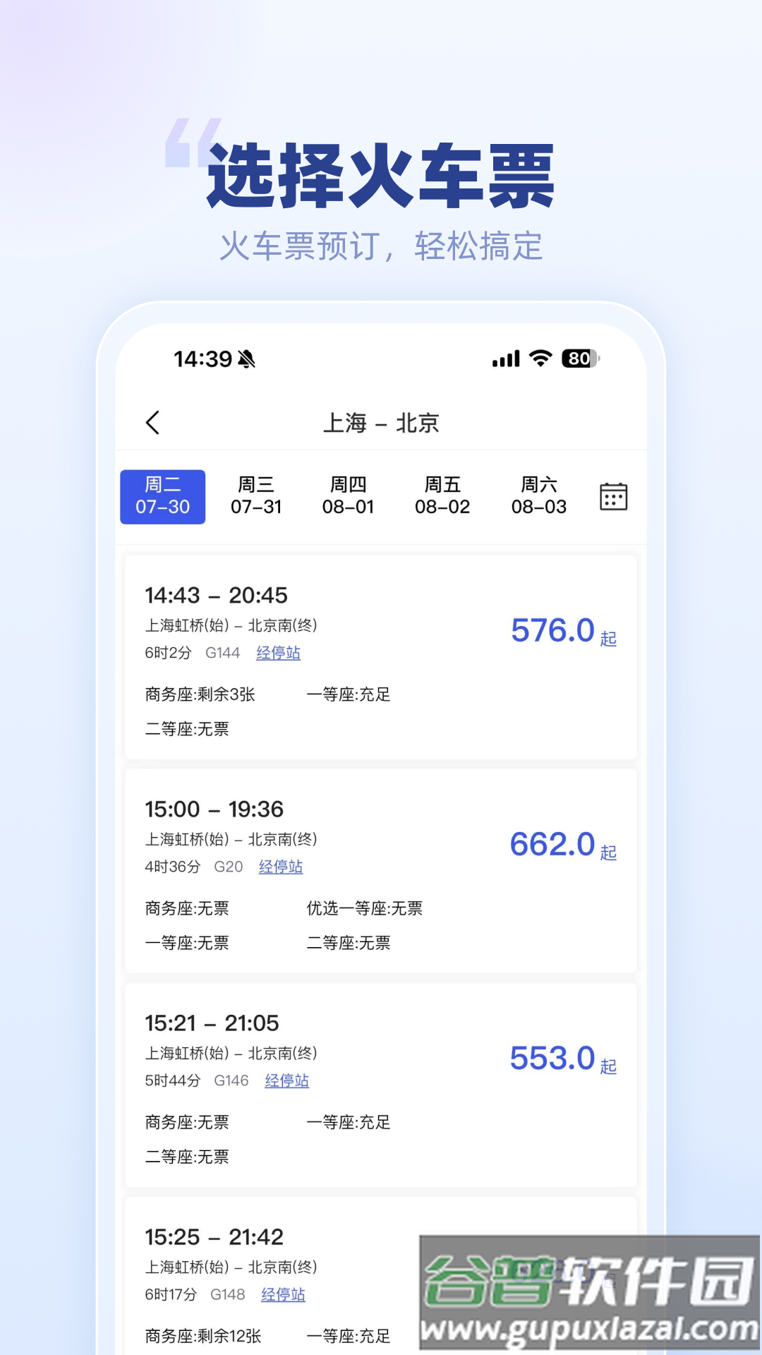 春秋商旅app截图4