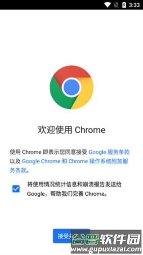 谷歌chrome安卓版1