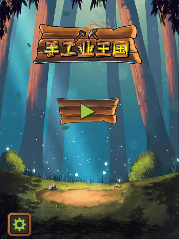 手工业王国游戏(Crafting Kingdom)截图1