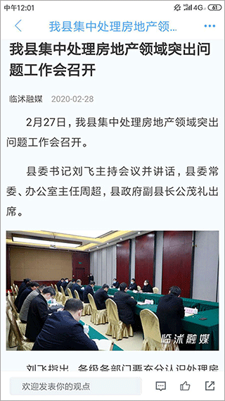 临沭融媒app截图3