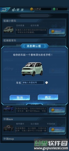 新能源汽车帝国截图1