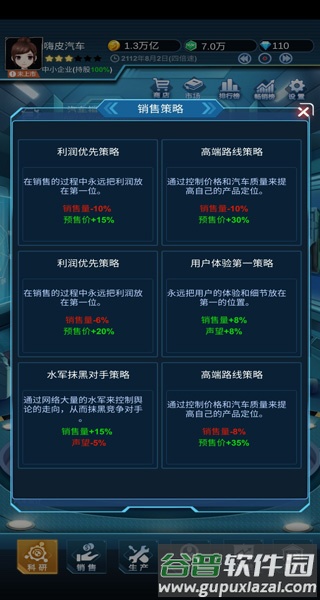 新能源汽车帝国截图3