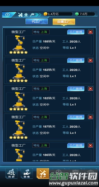 新能源汽车帝国截图4