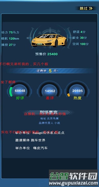 新能源汽车帝国截图5