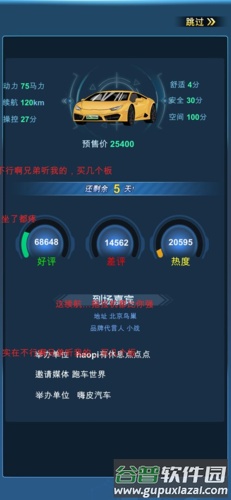 新能源汽车帝国截图2
