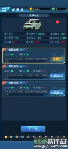 新能源汽车帝国截图3
