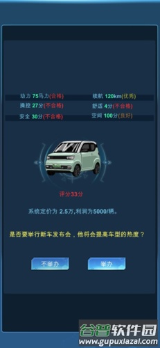 新能源汽车帝国截图4