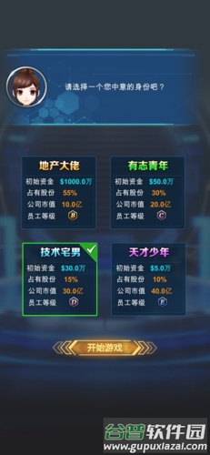 新能源汽车帝国截图5