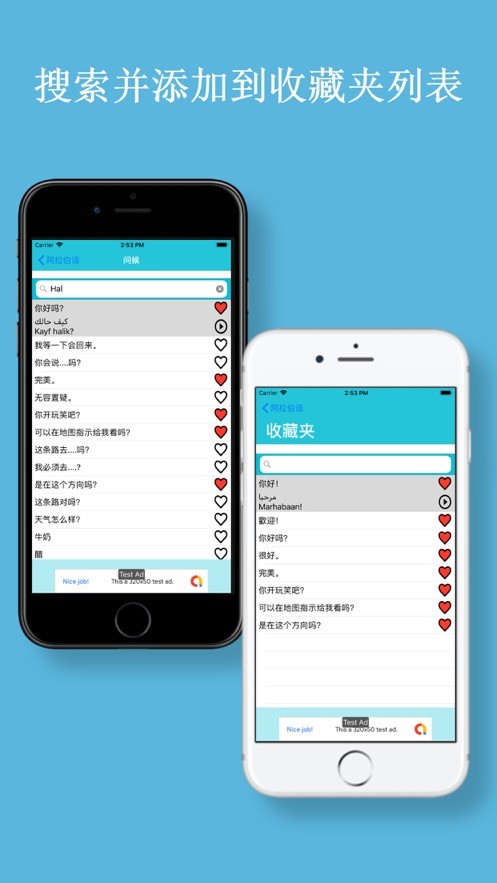 学习阿拉伯语软件下载