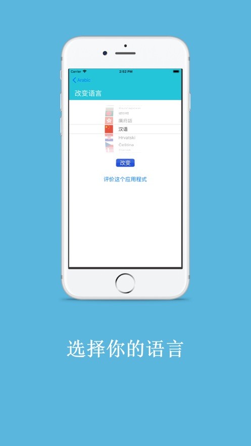 学习阿拉伯语app截图1