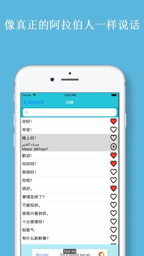 学习阿拉伯语app截图3
