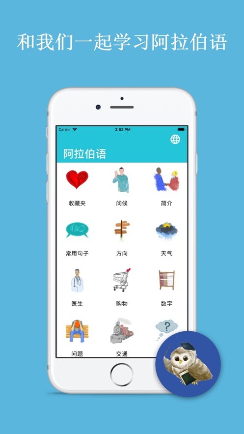 学习阿拉伯语app截图4