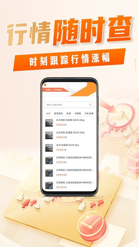 环通金属最新版
