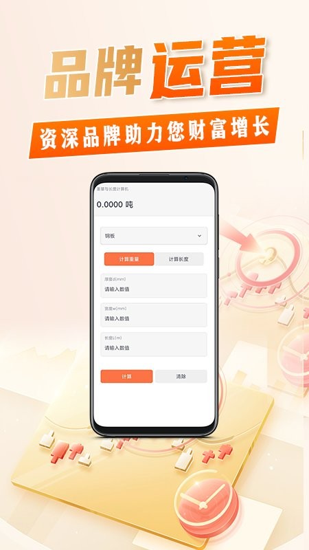 环通金属软件截图1