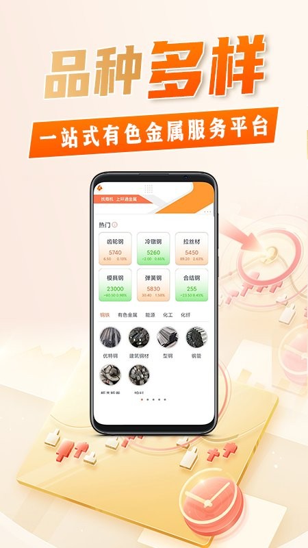 环通金属软件截图2
